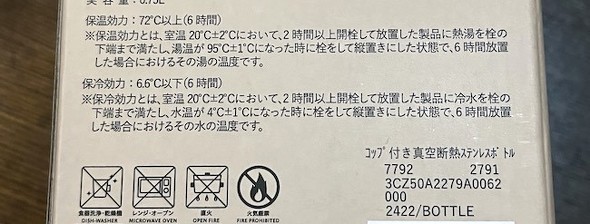 パッケージには保温性能の説明が書かれている