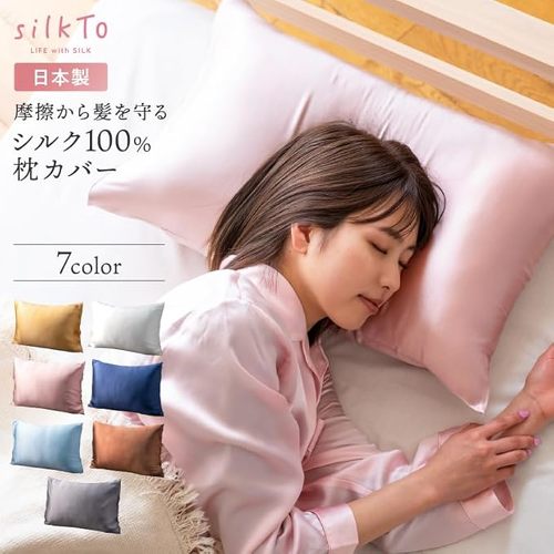 silkTo シルク100%枕カバー