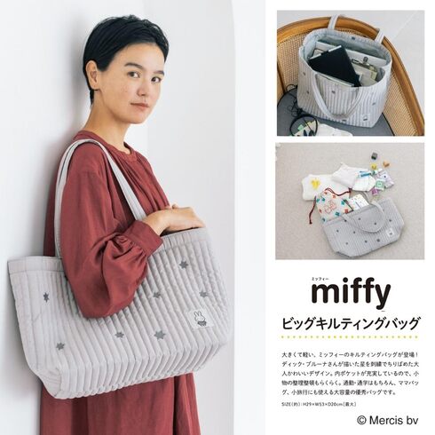 宝島社「miffy 軽くてたっぷり入る! ビッグキルティングバッグBOOK」
