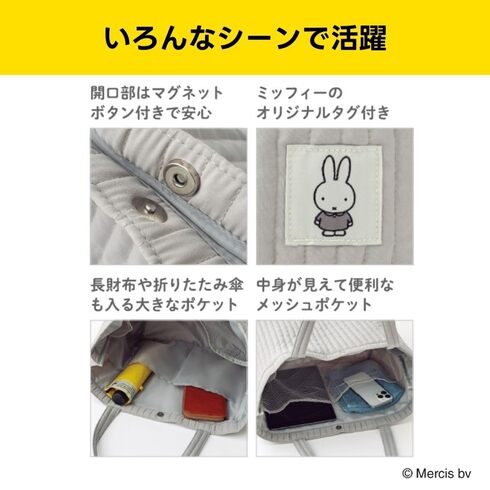 宝島社「miffy 軽くてたっぷり入る! ビッグキルティングバッグBOOK」