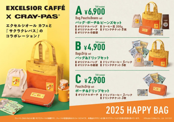 エクセルシオールカフェ 2025 HAPPY BAG