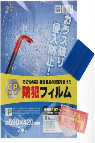 ハイロジック CP認定防犯フィルム 58904