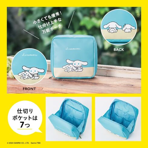 宝島社「アイシナモロール 仕分け上手なPOUCH BOOK」