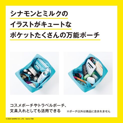 宝島社「アイシナモロール 仕分け上手なPOUCH BOOK」