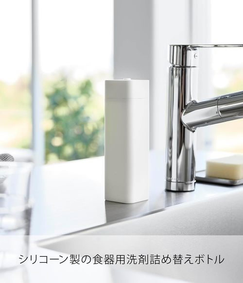 山崎実業 シリコーン食器用洗剤詰め替えボトル