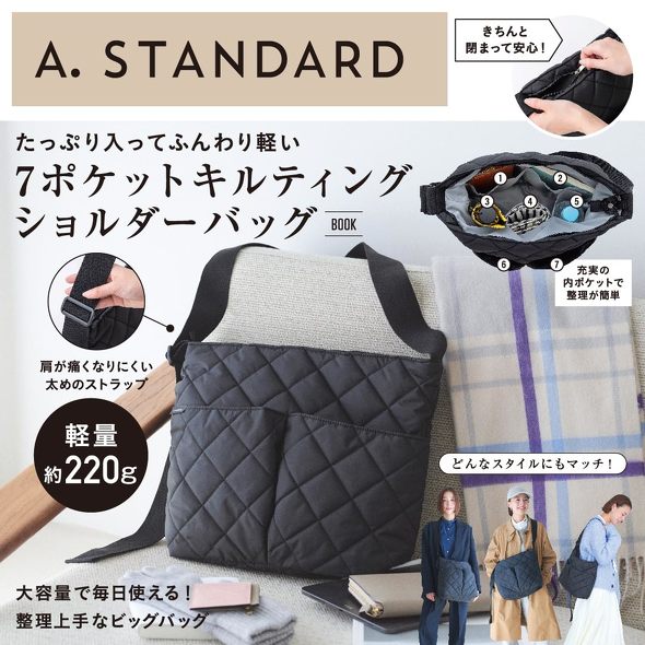 宝島社「A.STANDARD たっぷり入ってふんわり軽い 7ポケットキルティングショルダーバッグBOOK」