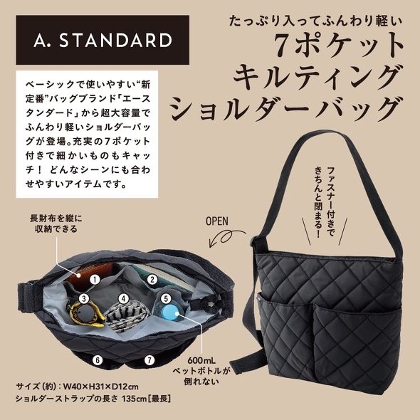 宝島社「A.STANDARD たっぷり入ってふんわり軽い 7ポケットキルティングショルダーバッグBOOK」