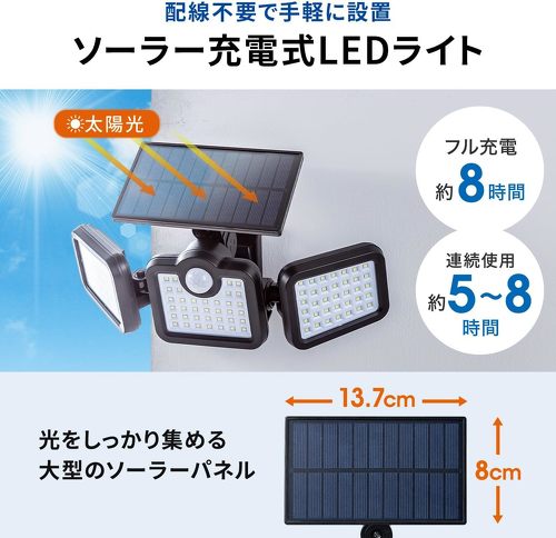 サンワダイレクト ソーラーライト 800-LED071