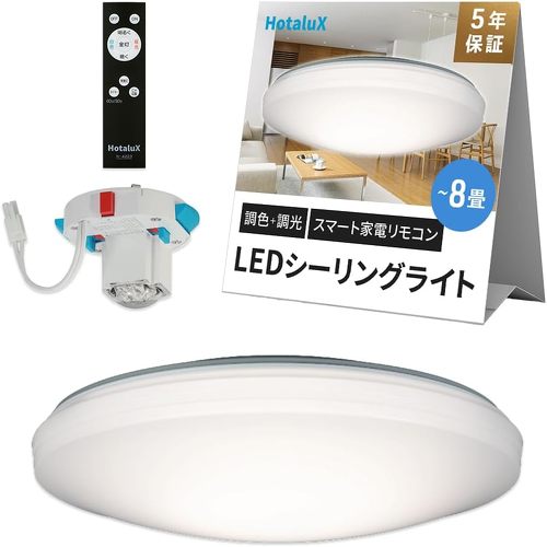 HotaluX（ホタルクス）LEDシーリングライト HLDC08L258