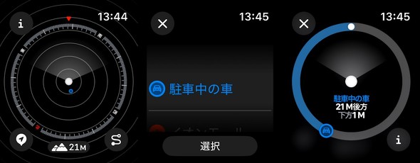 「コンパス」アプリを表示すると、自動車の位置が表示される。画面をタップして「停止中の車」で「選択」をタップすると、自動車の方角を見やすく確認できる画面も開く