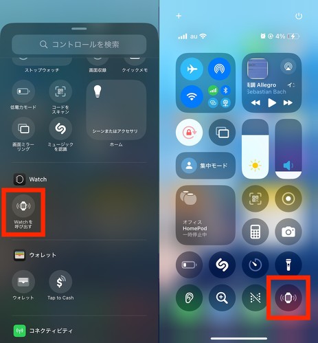 「Watchを呼び出す」を追加しておくと、iPhoneからApple Watchを探しやすくなる