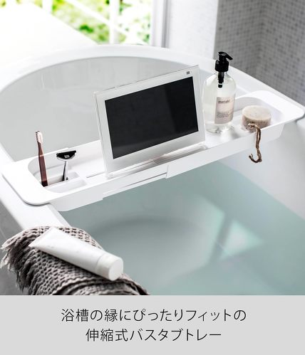 山崎実業 伸縮バスタブトレー