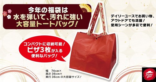 ピザハット「福袋セット」