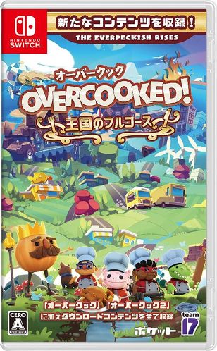 オーバークック 王国のフルコース