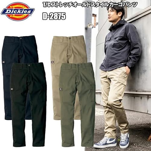 ディッキーズ ストレッチオールドスタイル カーゴパンツD-2875 T/C