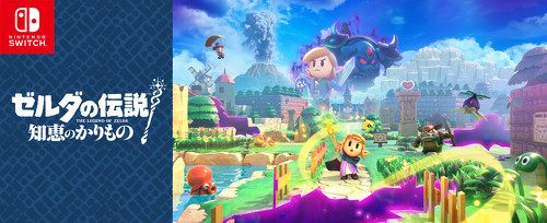 ゼルダの伝説 知恵のかりもの