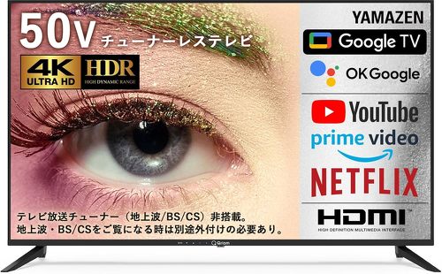 山善 4Kチューナーレステレビ QRH-50TL4K