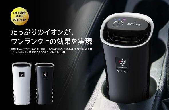 デンソー 車載用 プラズマクラスター イオン発生機 PCDND-B