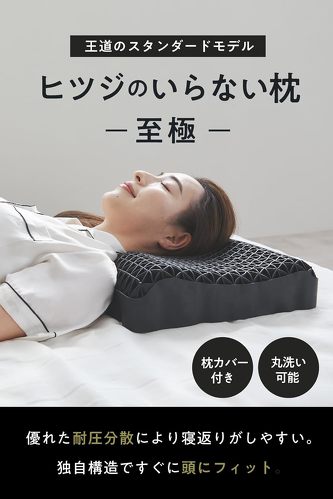 ヒツジのいらない枕 至極