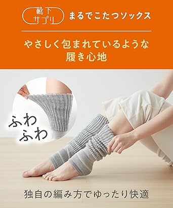 まるでこたつレッグウォーマー