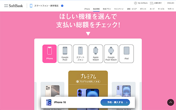 スマートフォン