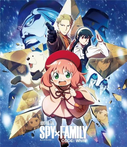 Amazonプライム1月の視聴ランキング:1位『劇場版 SPY×FAMILY CODE:White』