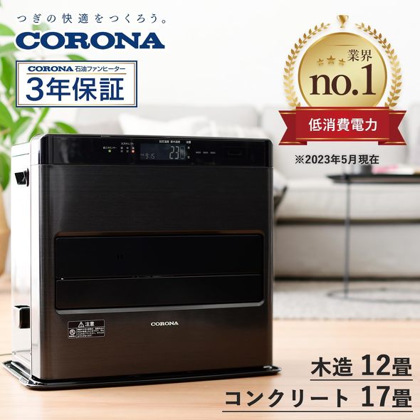 CORONA(コロナ)「石油ファンヒーター FH-WZ4623BY(KG)」