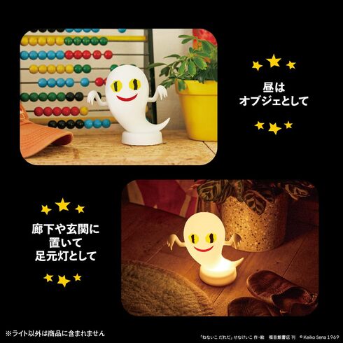 宝島社「ねないこ だれだ お部屋ライトBOOK」