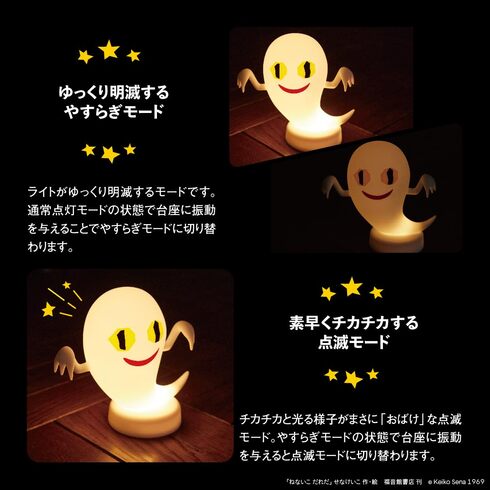 宝島社「ねないこ だれだ お部屋ライトBOOK」