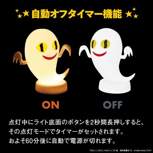 宝島社「ねないこ だれだ お部屋ライトBOOK」