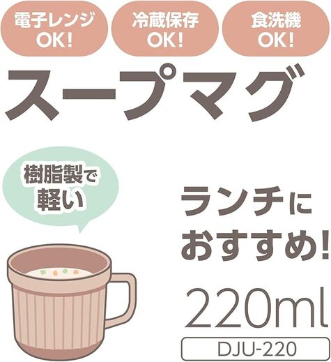 サーモス(THERMOS)「スープマグ DJU-220/320」