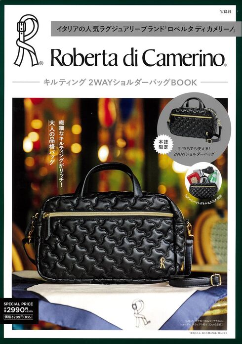 宝島社「Roberta di Camerino キルティング 2WAYショルダーバッグBOOK」