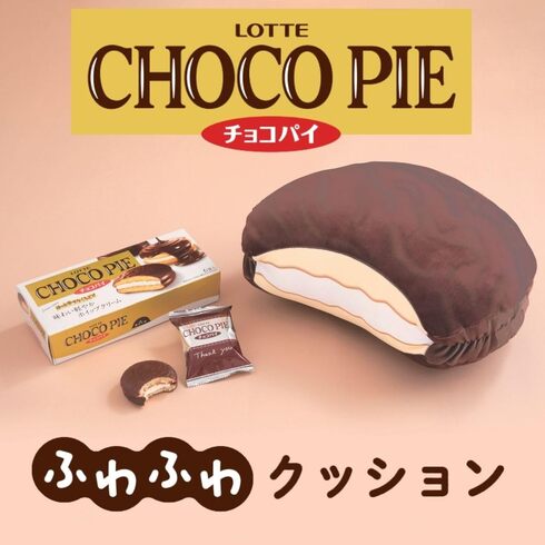 宝島社「LOTTE CHOCO PIE チョコパイ ふわふわクッションBOOK」