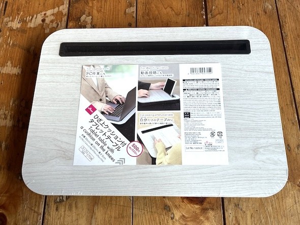 ダイソー ひざ上クッション付タブレットテーブル