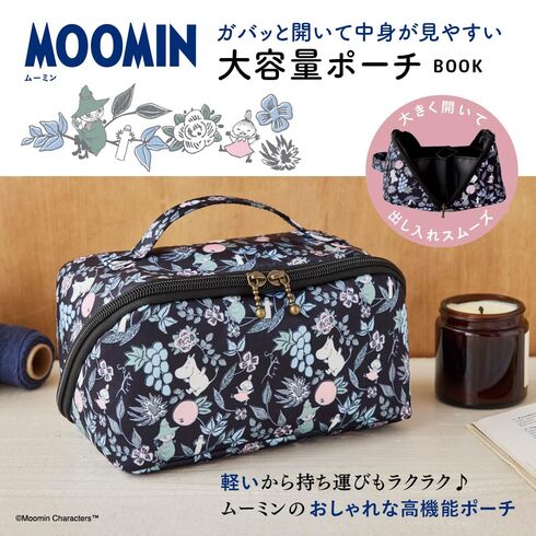 宝島社「MOOMIN ガバッと開いて中身が見やすい 大容量ポーチ BOOK」
