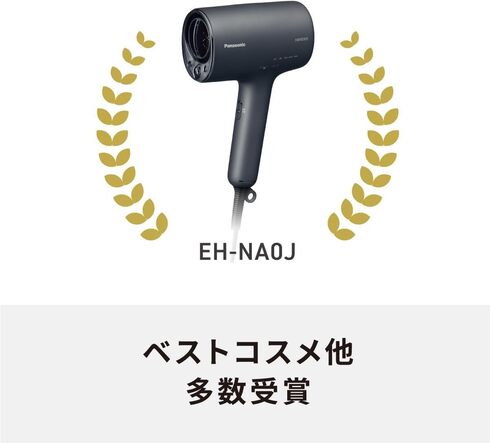 パナソニック（Panasonic）「ヘアドライヤー ナノケア EH-NA0J-A」