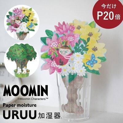 丸栄日産 ムーミン ウルウ ペーパー加湿器
