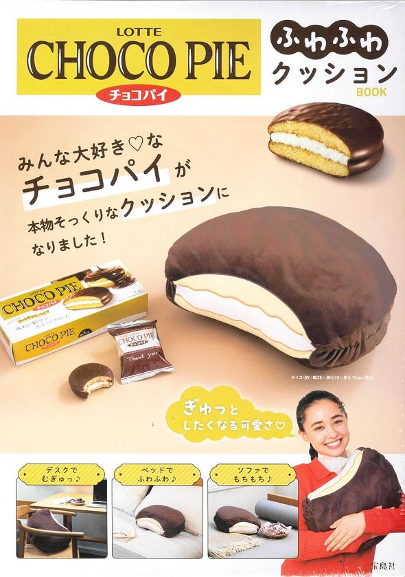 宝島社「LOTTE CHOCO PIE チョコパイ ふわふわクッションBOOK」