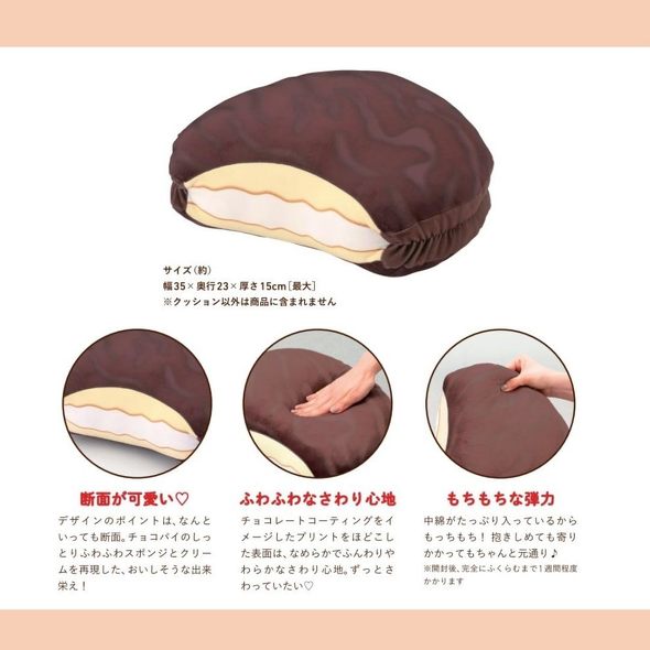 宝島社「LOTTE CHOCO PIE チョコパイ ふわふわクッションBOOK」