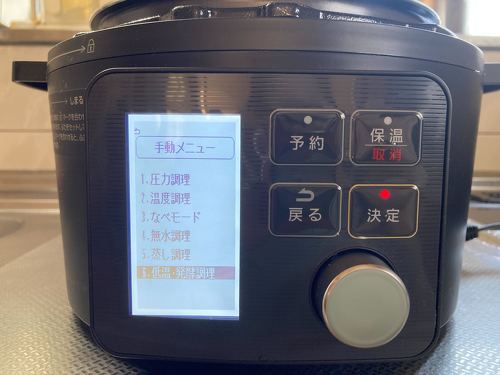 調理モードを設定