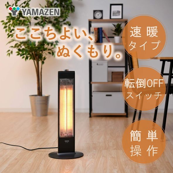 YAMAZEN(山善)「カーボンヒーター DCT-J063(B)」