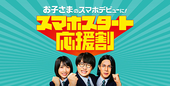 スマートフォン
