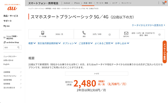 スマートフォン