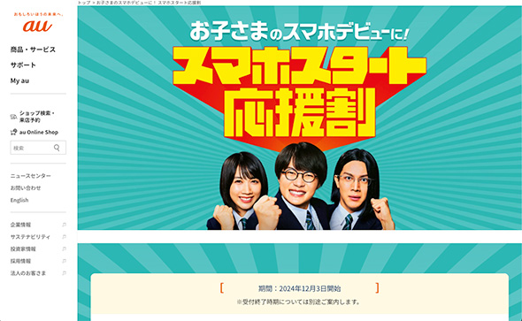 スマートフォン