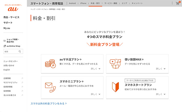 スマートフォン