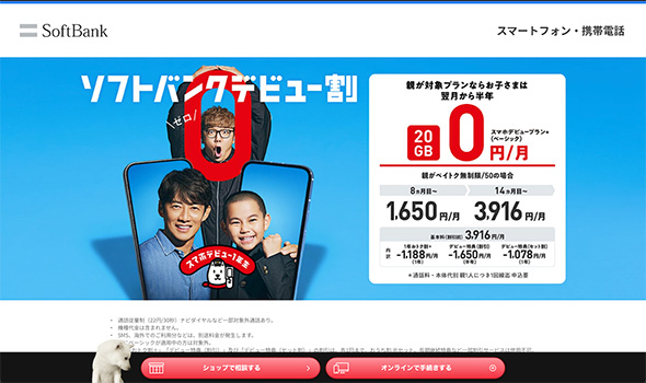 スマートフォン
