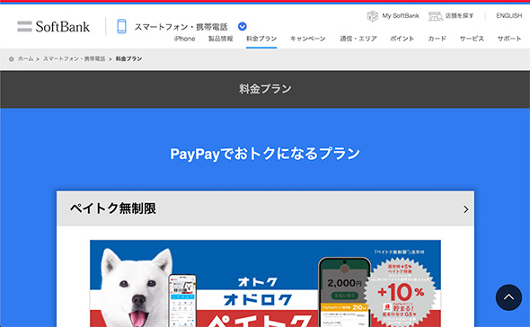 スマートフォン