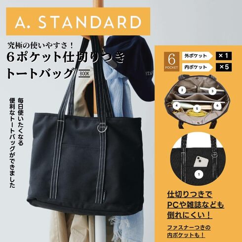 宝島社「A. STANDARD 究極の使いやすさ! 6ポケット仕切りつきトートバッグBOOK」