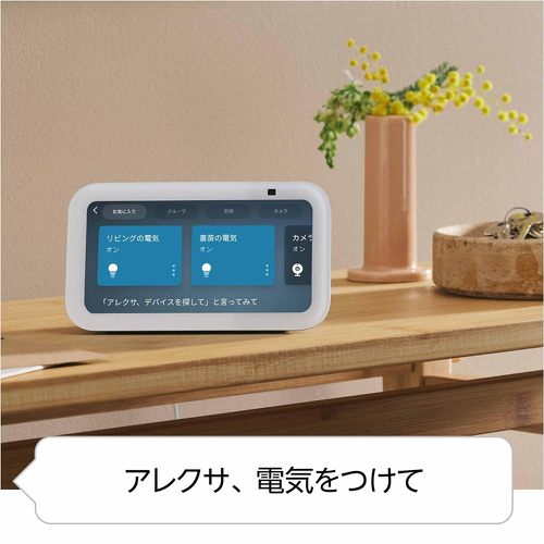 Echo Show 5（第3世代）