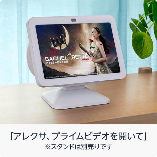 Echo Show 8（第3世代）